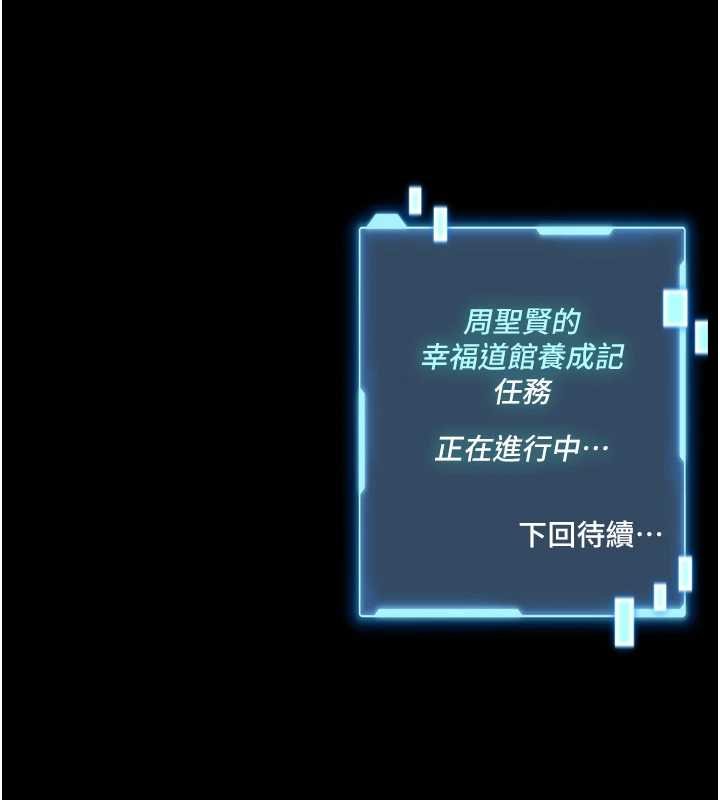 馆长是大野狼 - 第12話-20歲的專屬性愛課程 - page 250