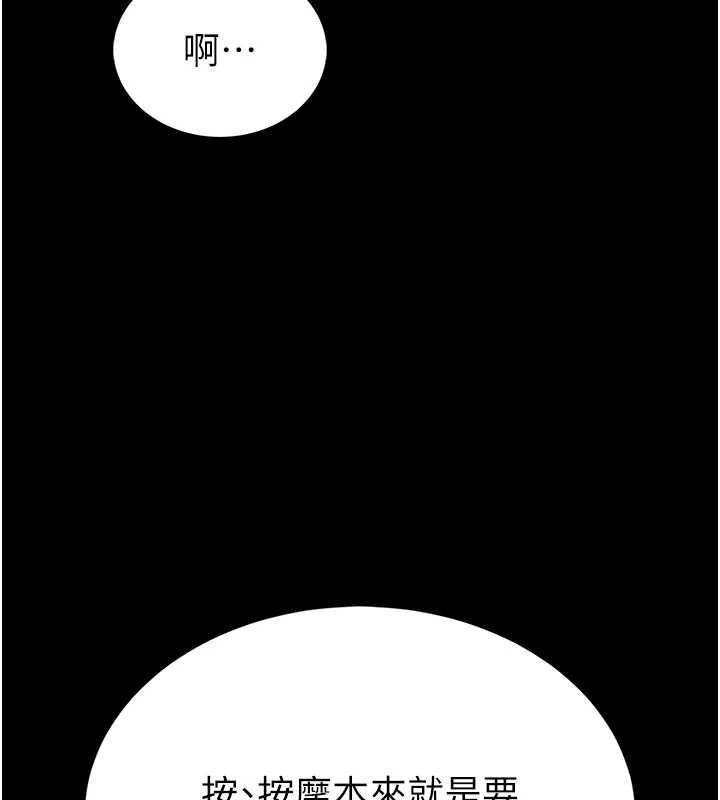 馆长是大野狼 - 第3話-喚醒女性本能的情慾按摩 - page 189