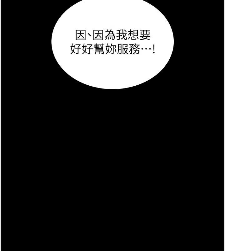 馆长是大野狼 - 第3話-喚醒女性本能的情慾按摩 - page 197