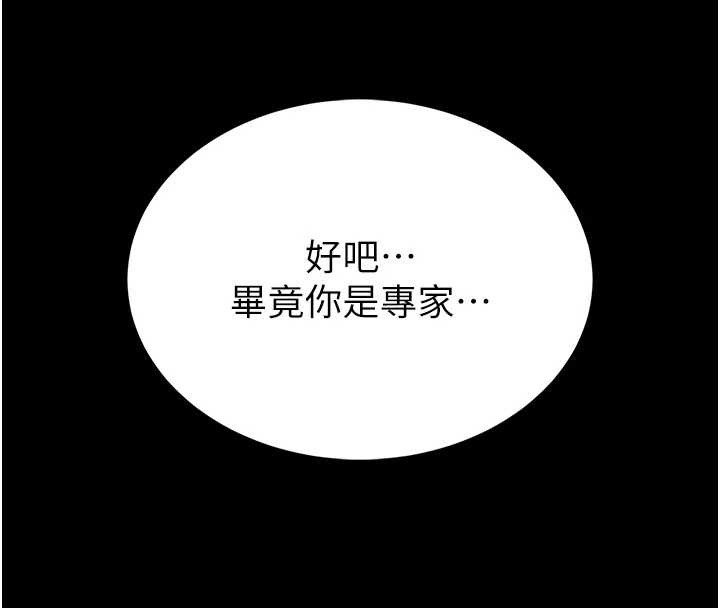 馆长是大野狼 - 第3話-喚醒女性本能的情慾按摩 - page 200