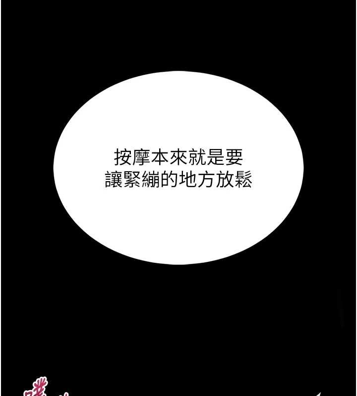 馆长是大野狼 - 第3話-喚醒女性本能的情慾按摩 - page 240