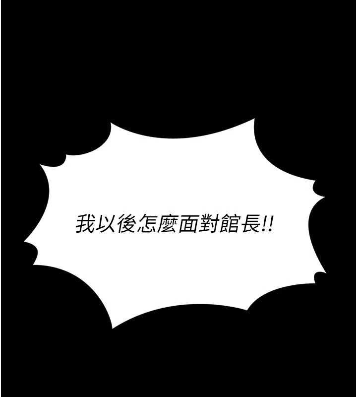 馆长是大野狼 - 第14話-摸一下胸部就這麼濕了啊… - page 200