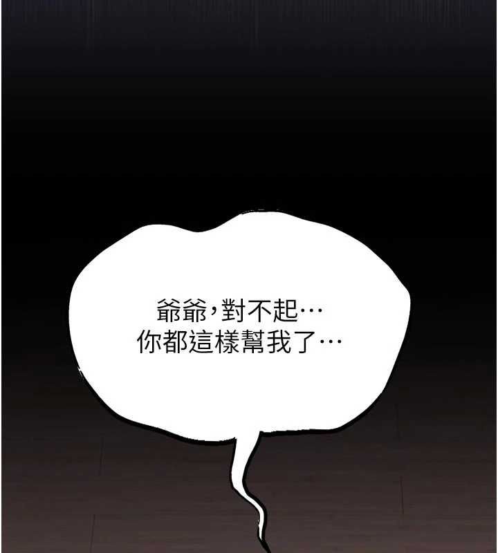 馆长是大野狼 - 第25話-可以安慰我嗎? - page 80