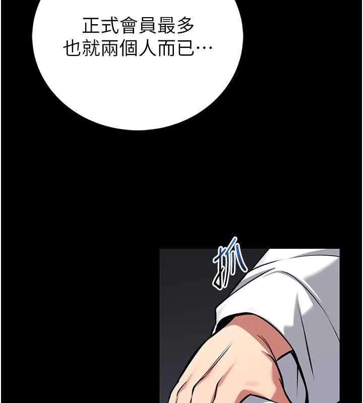 馆长是大野狼 - 第25話-可以安慰我嗎? - page 85