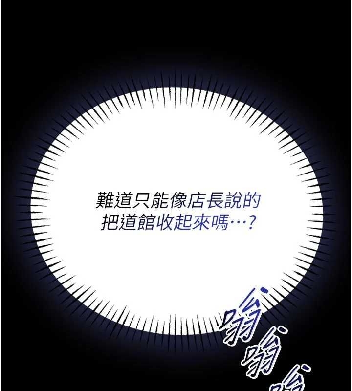 馆长是大野狼 - 第25話-可以安慰我嗎? - page 87