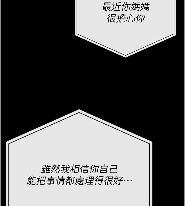 馆长是大野狼 - 第25話-可以安慰我嗎? - page 112