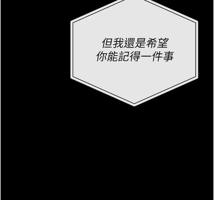 馆长是大野狼 - 第25話-可以安慰我嗎? - page 114