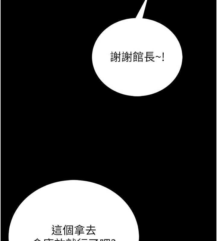 馆长是大野狼 - 第25話-可以安慰我嗎? - page 137