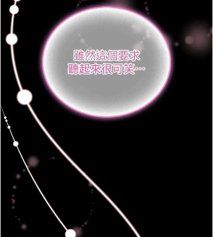 馆长是大野狼 - 第25話-可以安慰我嗎? - page 184