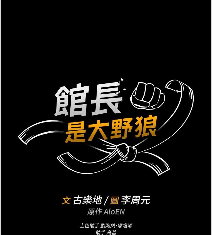 馆长是大野狼 - 第17話-傳到外面的呻吟聲 - page 14