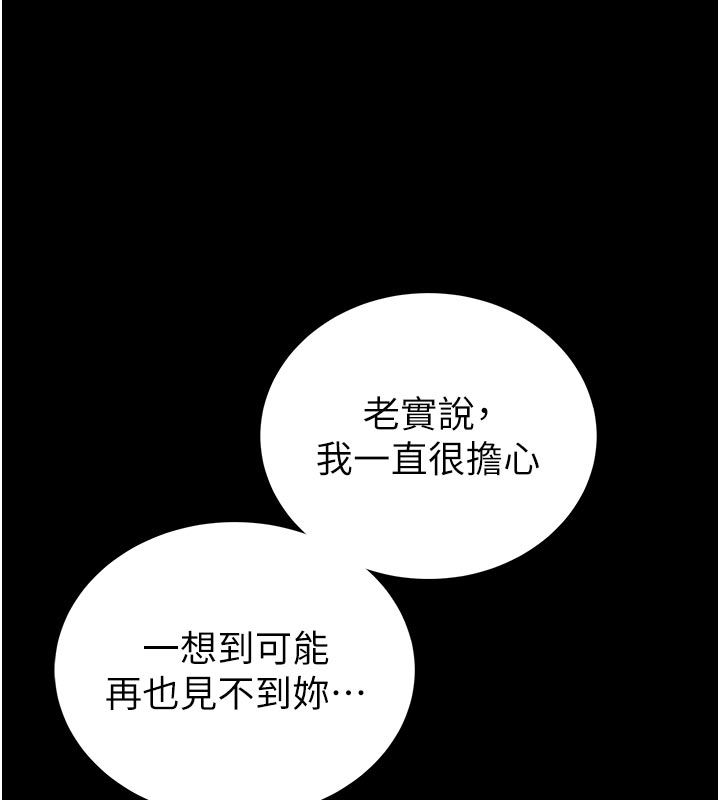 馆长是大野狼 - 第17話-傳到外面的呻吟聲 - page 149