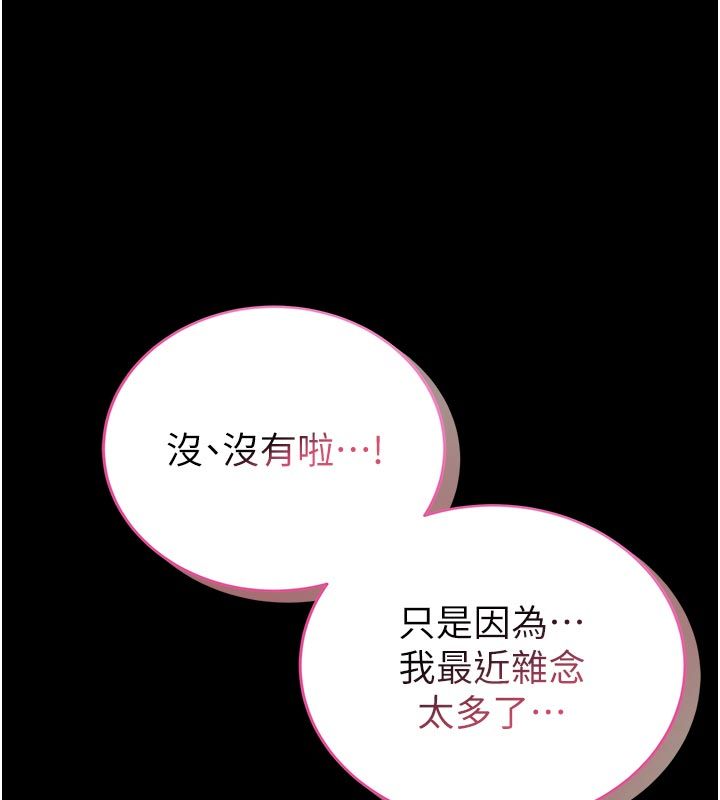馆长是大野狼 - 第17話-傳到外面的呻吟聲 - page 151