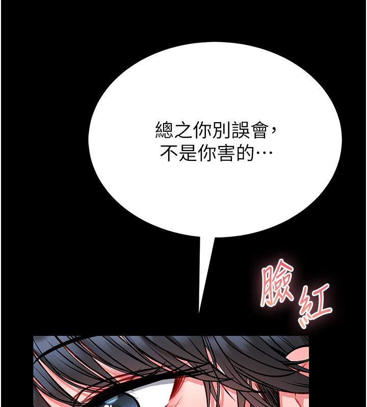 馆长是大野狼 - 第17話-傳到外面的呻吟聲 - page 155