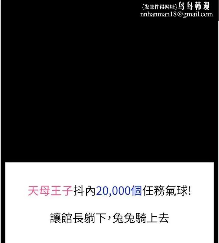 馆长是大野狼 - 第20話-真的不會被發現嗎…? - page 1