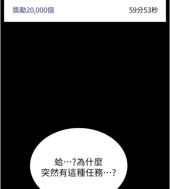 馆长是大野狼 - 第20話-真的不會被發現嗎…? - page 2