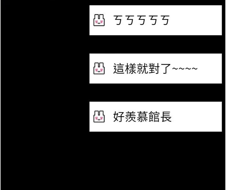 馆长是大野狼 - 第20話-真的不會被發現嗎…? - page 50