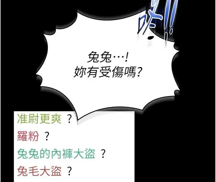 馆长是大野狼 - 第20話-真的不會被發現嗎…? - page 58