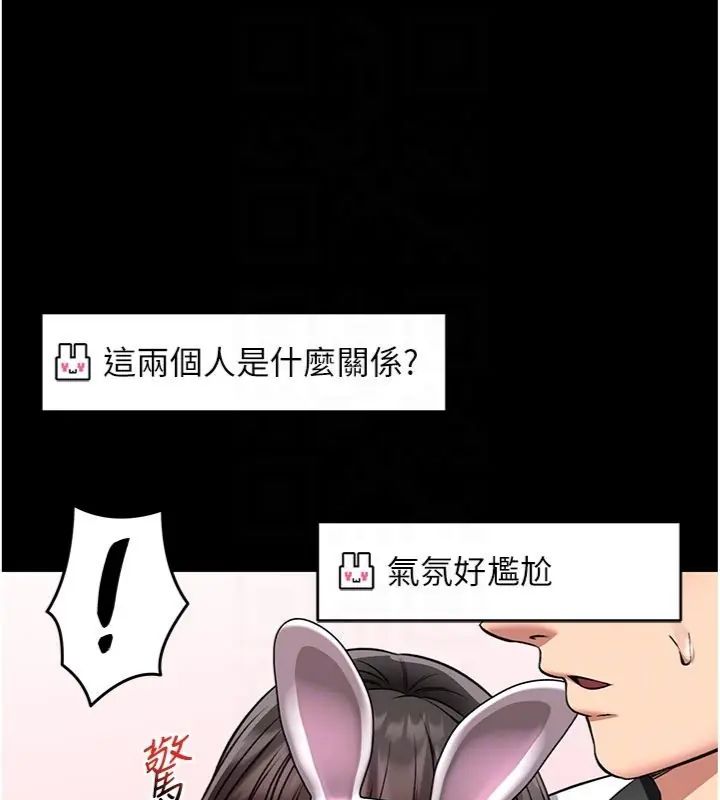 馆长是大野狼 - 第20話-真的不會被發現嗎…? - page 63