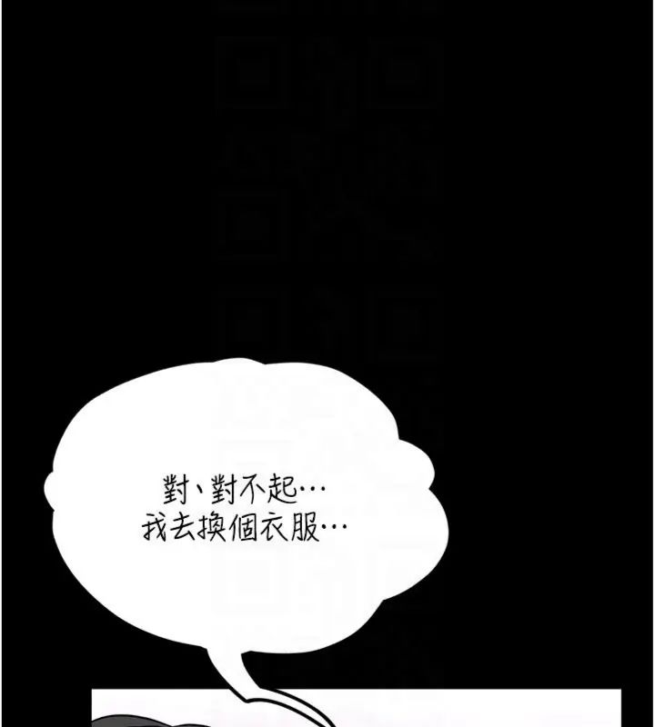 馆长是大野狼 - 第20話-真的不會被發現嗎…? - page 88