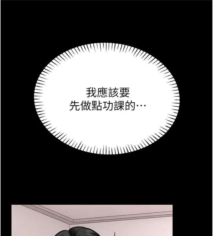馆长是大野狼 - 第20話-真的不會被發現嗎…? - page 91