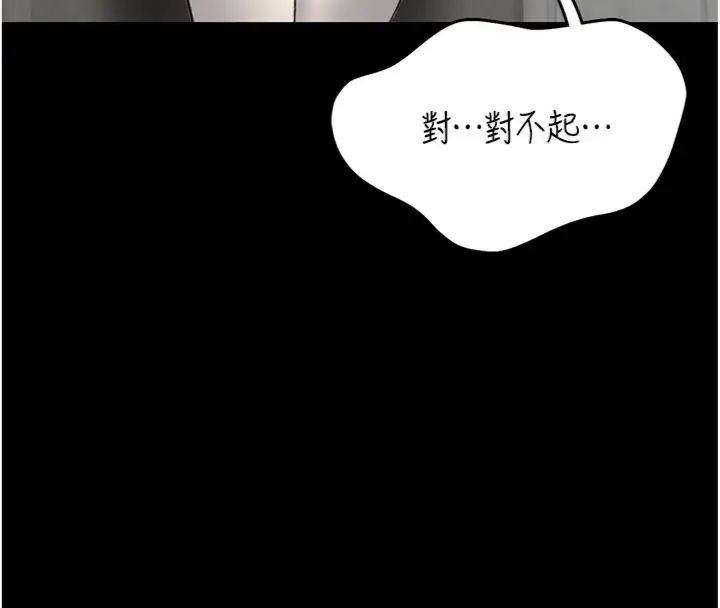 馆长是大野狼 - 第20話-真的不會被發現嗎…? - page 102
