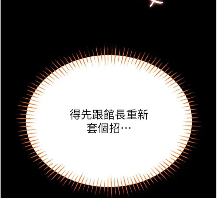 馆长是大野狼 - 第20話-真的不會被發現嗎…? - page 115