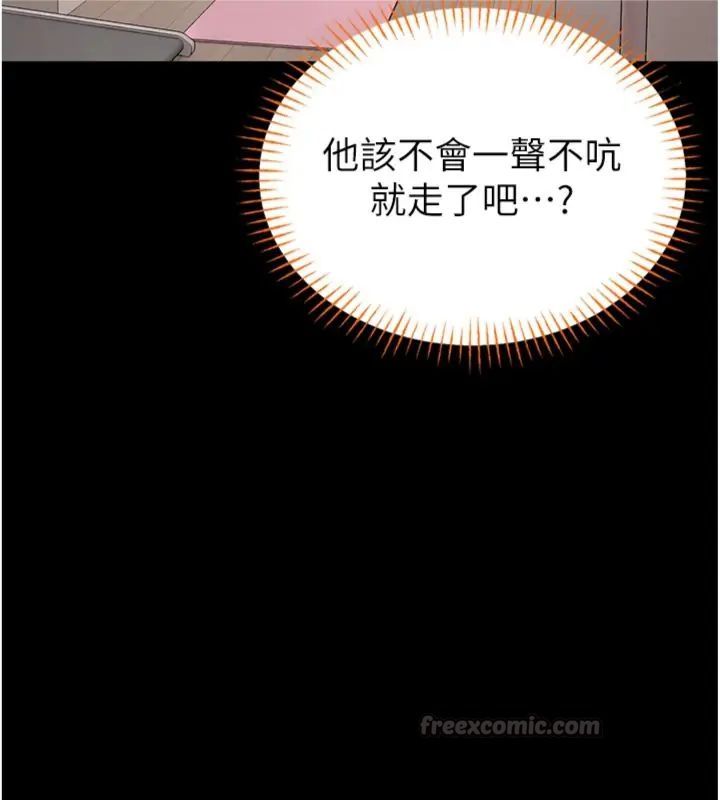 馆长是大野狼 - 第20話-真的不會被發現嗎…? - page 120