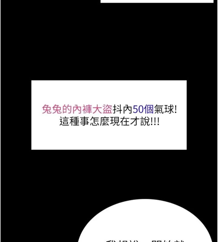 馆长是大野狼 - 第20話-真的不會被發現嗎…? - page 133