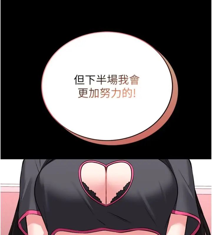 馆长是大野狼 - 第20話-真的不會被發現嗎…? - page 136