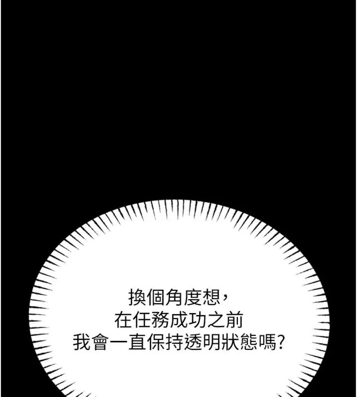 馆长是大野狼 - 第20話-真的不會被發現嗎…? - page 149