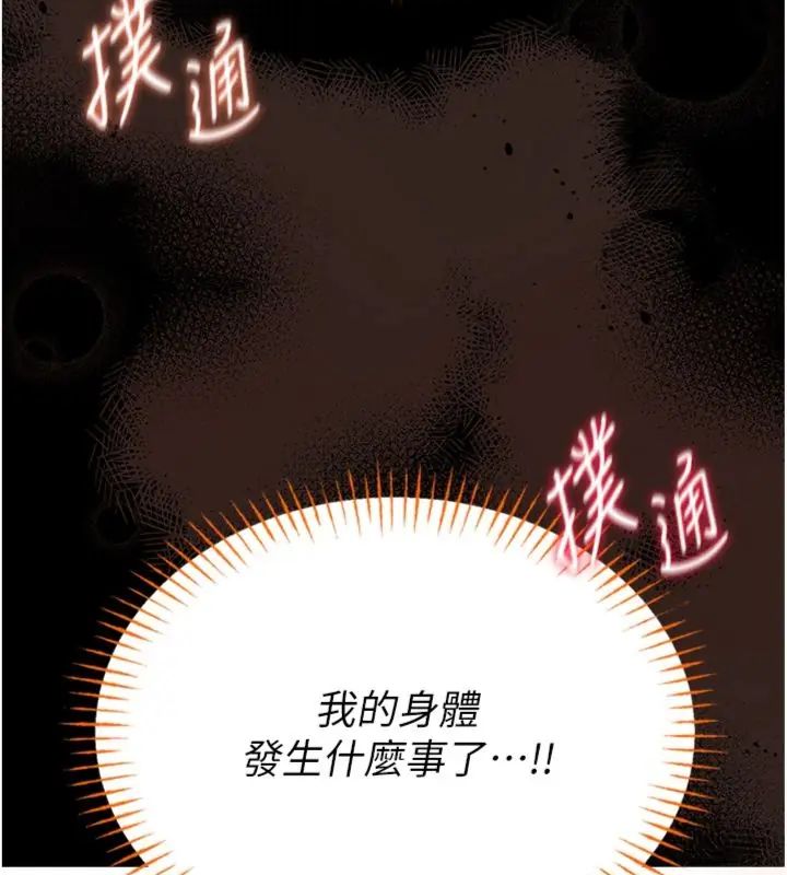 馆长是大野狼 - 第20話-真的不會被發現嗎…? - page 167