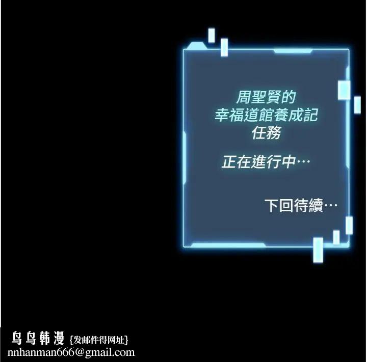 馆长是大野狼 - 第20話-真的不會被發現嗎…? - page 171