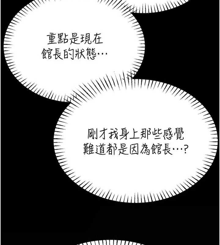 馆长是大野狼 - 第22話-透明人…感覺還不賴 - page 134