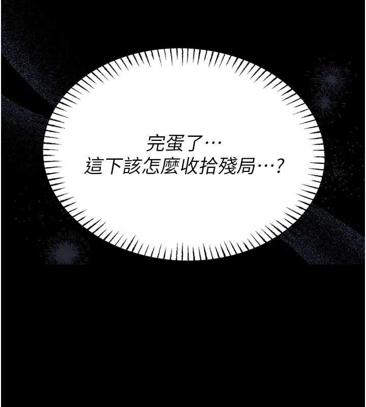 馆长是大野狼 - 第22話-透明人…感覺還不賴 - page 153