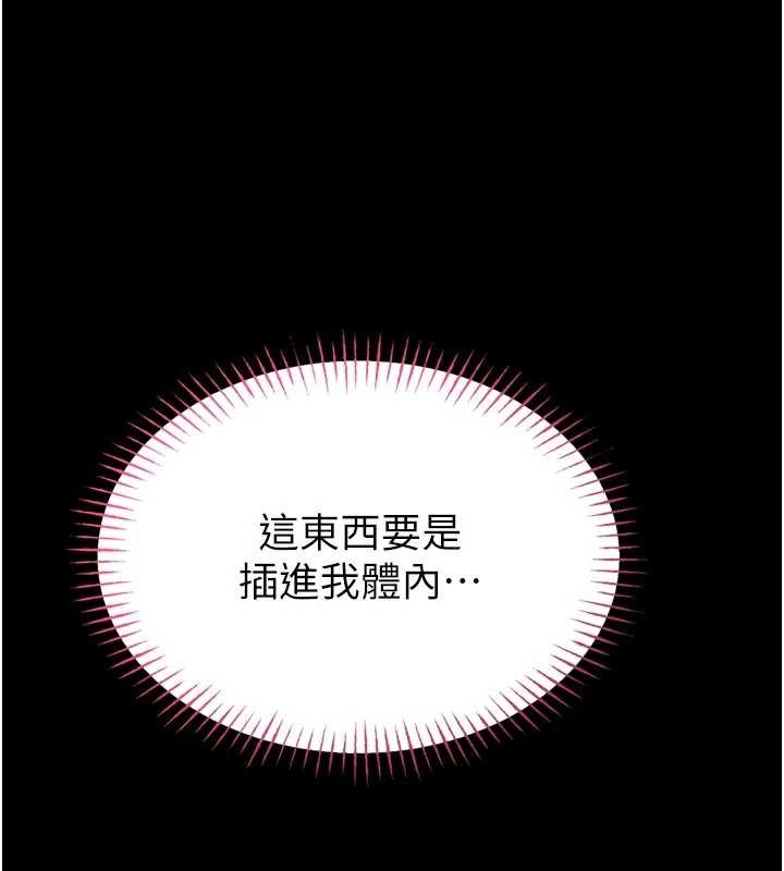 馆长是大野狼 - 第4話-[緊急任務]攻略處女! - page 78