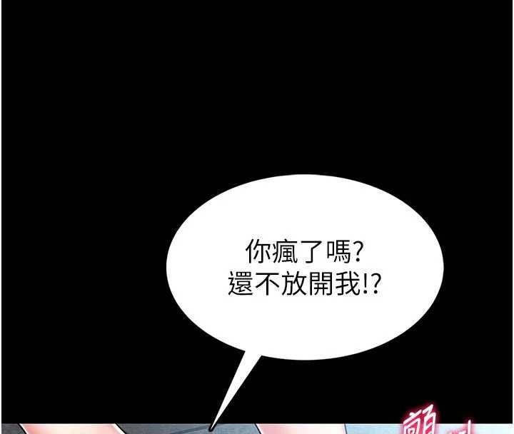 馆长是大野狼 - 第4話-[緊急任務]攻略處女! - page 198
