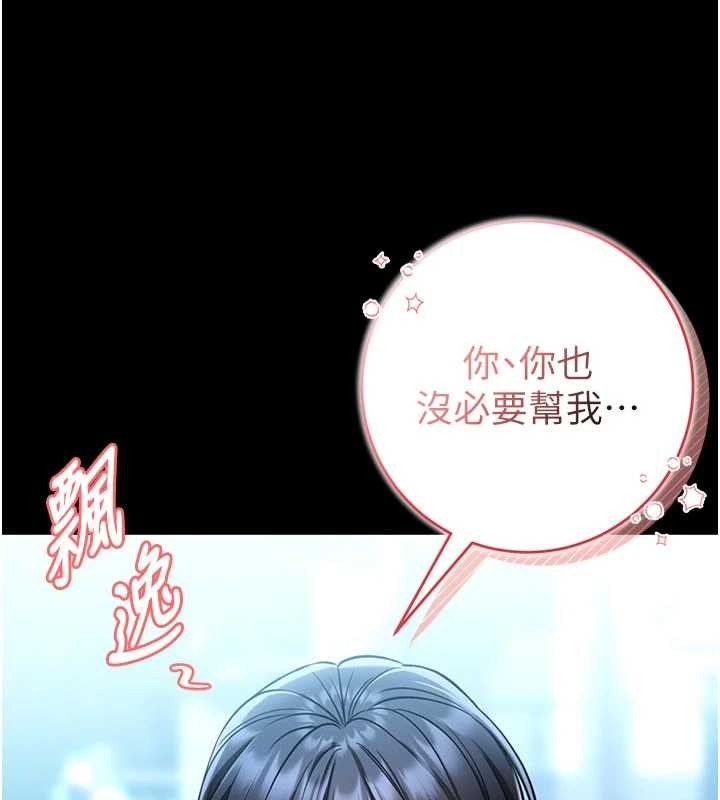 馆长是大野狼 - 第4話-[緊急任務]攻略處女! - page 236