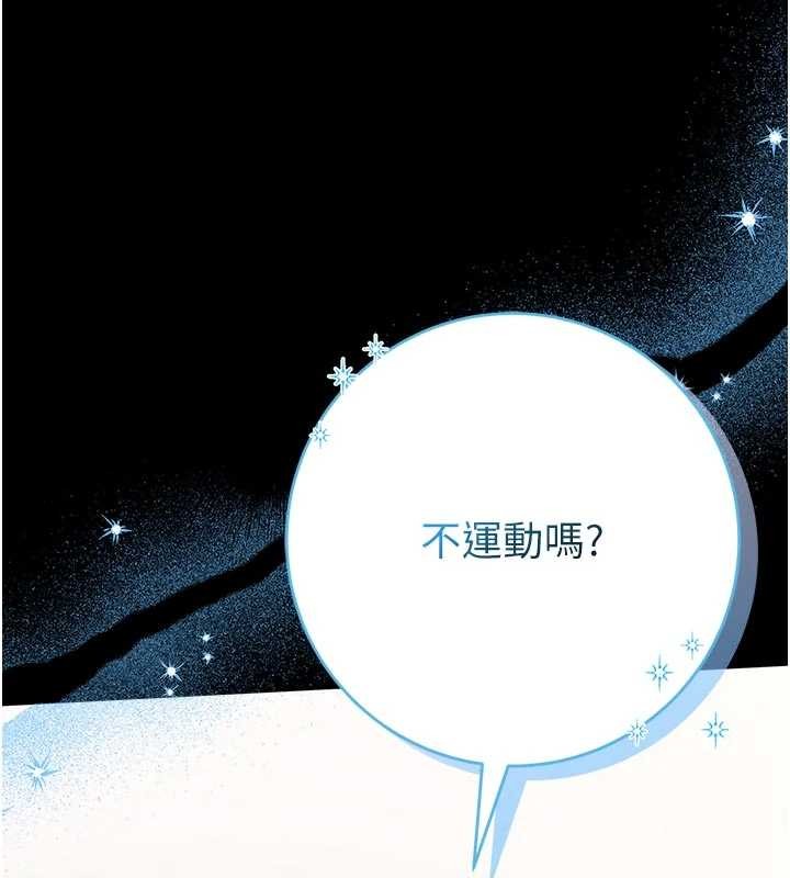 馆长是大野狼 - 第4話-[緊急任務]攻略處女! - page 262