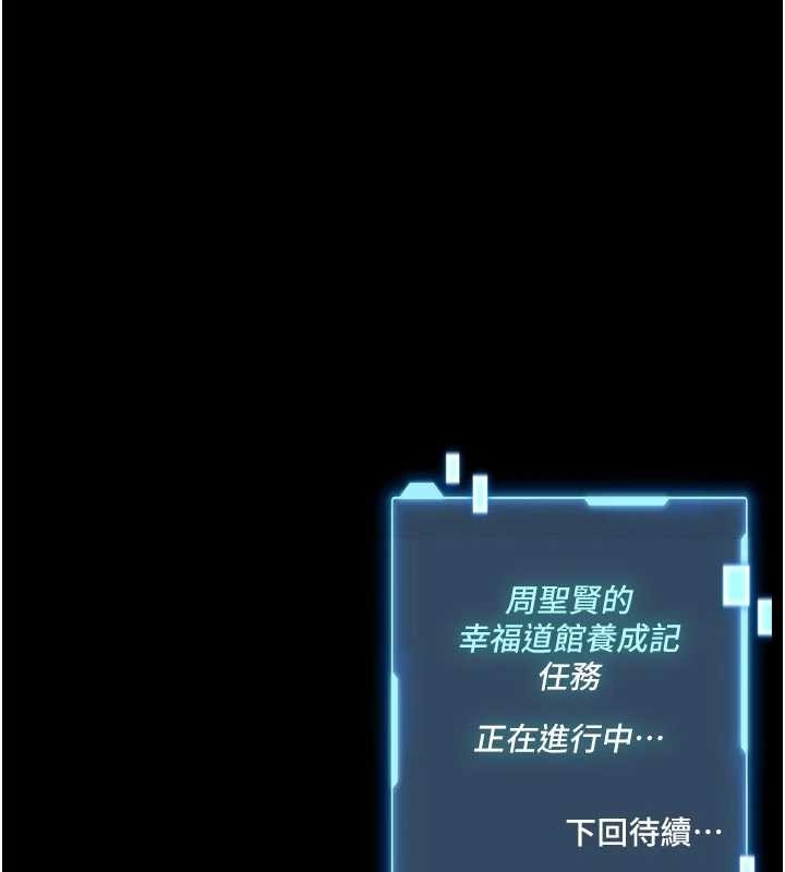 馆长是大野狼 - 第4話-[緊急任務]攻略處女! - page 267
