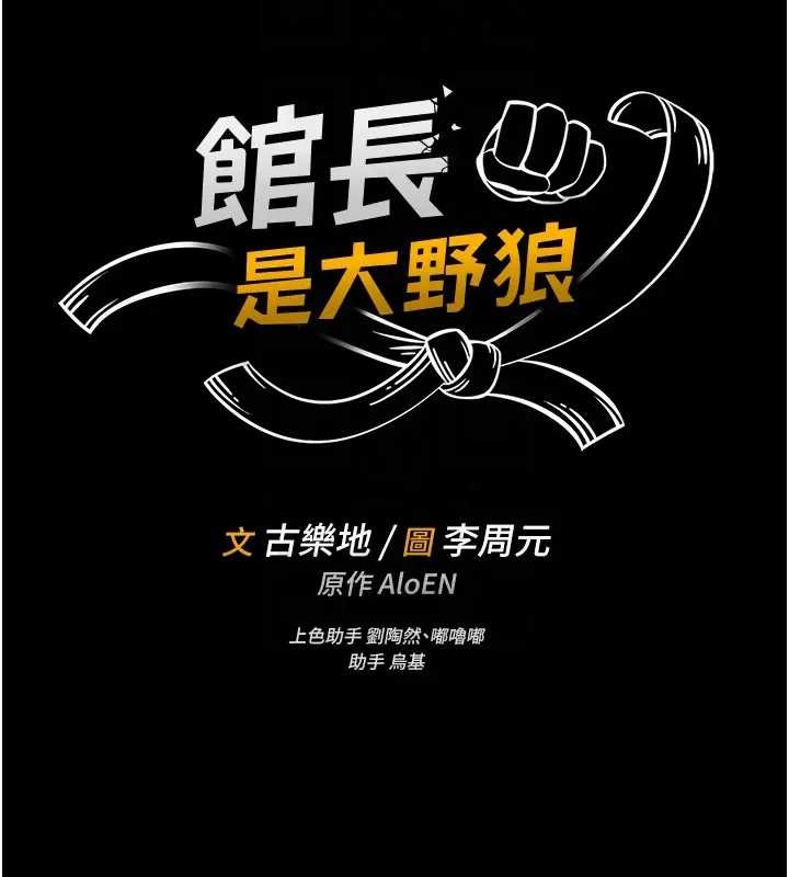馆长是大野狼 - 第8話-把店長頂到噴任務大成功?! - page 64