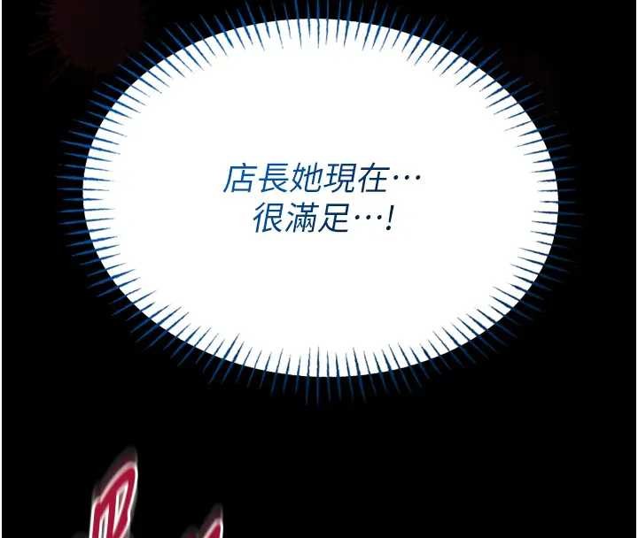 馆长是大野狼 - 第8話-把店長頂到噴任務大成功?! - page 129