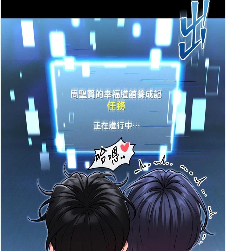 馆长是大野狼 - 第1话-性爱道馆养成记 - page 23