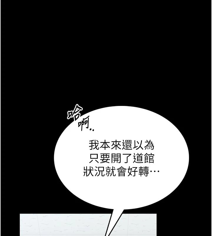 馆长是大野狼 - 第1话-性爱道馆养成记 - page 35
