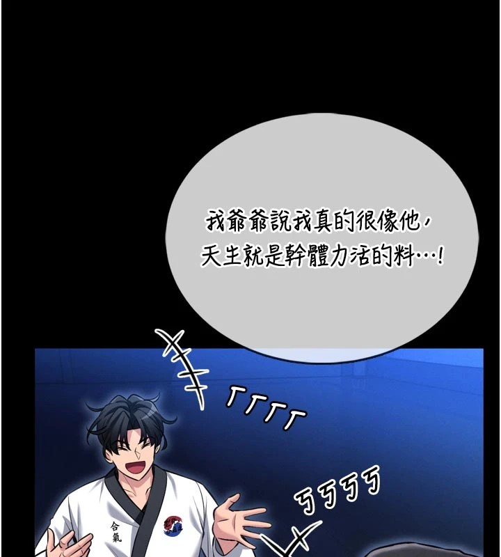馆长是大野狼 - 第1话-性爱道馆养成记 - page 94