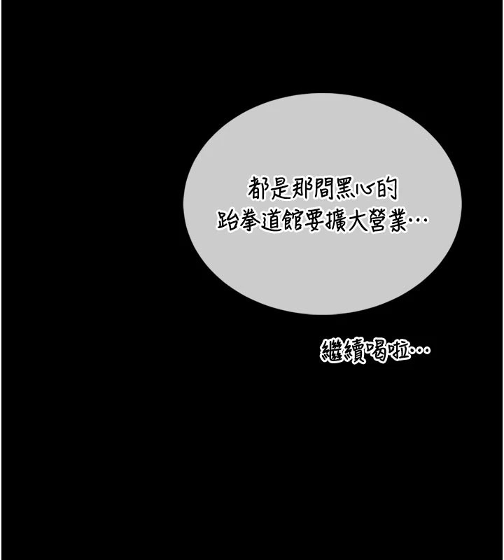 馆长是大野狼 - 第1话-性爱道馆养成记 - page 96