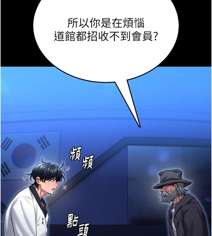 馆长是大野狼 - 第1话-性爱道馆养成记 - page 100