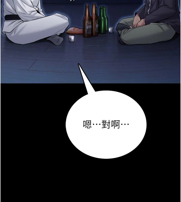 馆长是大野狼 - 第1话-性爱道馆养成记 - page 101