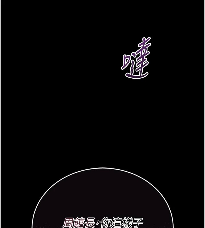 馆长是大野狼 - 第1话-性爱道馆养成记 - page 214