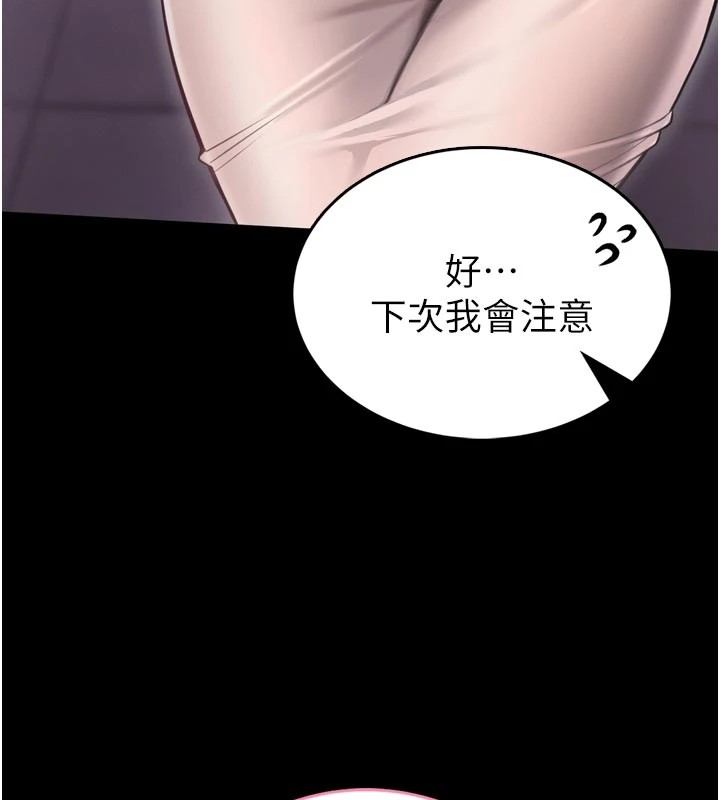 馆长是大野狼 - 第1话-性爱道馆养成记 - page 228