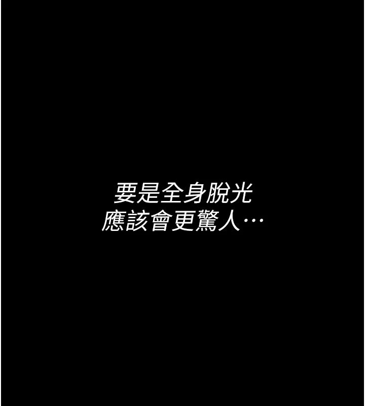 馆长是大野狼 - 第1话-性爱道馆养成记 - page 241